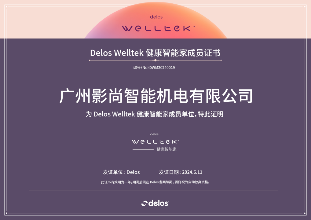 健康智能家成员证书