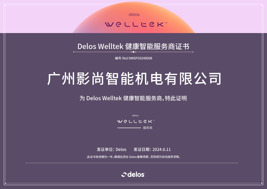 健康智能服务商